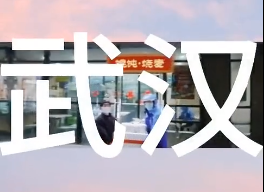 通過餓了么，武漢中心醫院醫護人員配餐30份如意餛飩
