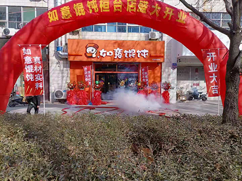 如意餛飩加盟費(fèi)要十萬？官方：純屬胡扯！