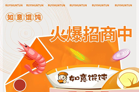 定了！又70家如意餛飩店已排期開(kāi)業(yè)！