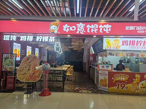 開(kāi)一家如意餛飩怎么樣?開(kāi)餐飲店只選如意!