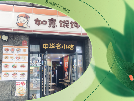 是真愛啊！自己開如意餛飩店后鼎力推薦8位親友齊開店！店店爆滿！