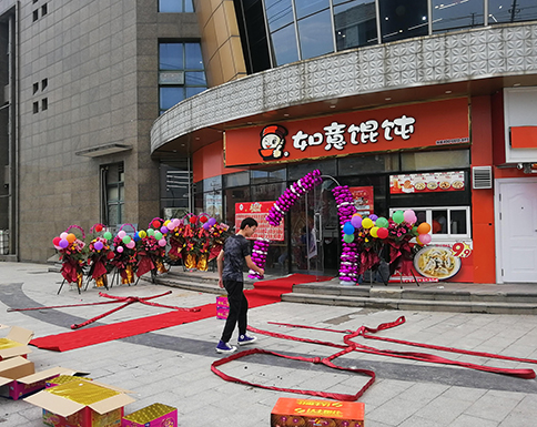 熱烈祝賀江蘇南通海門(mén)如意餛飩優(yōu)創(chuàng)生活廣場(chǎng)店盛大開(kāi)業(yè)！