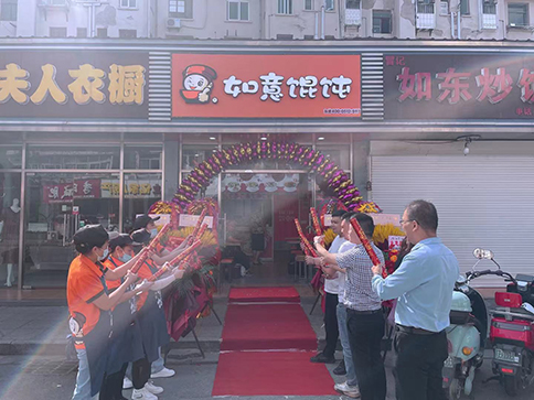 熱烈祝賀江蘇南通如意餛飩特色小吃快餐金鼎灣店盛大開(kāi)業(yè)！