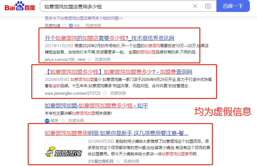 如意餛飩加盟店費用多少錢？網絡虛假信息不可信，官方為準！