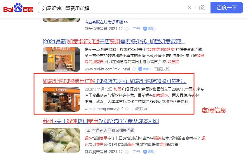 如意餛飩加盟費用詳解，告訴你真實的“小秘密”！