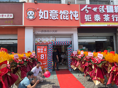 開(kāi)一家餛飩店需要多少錢(qián)