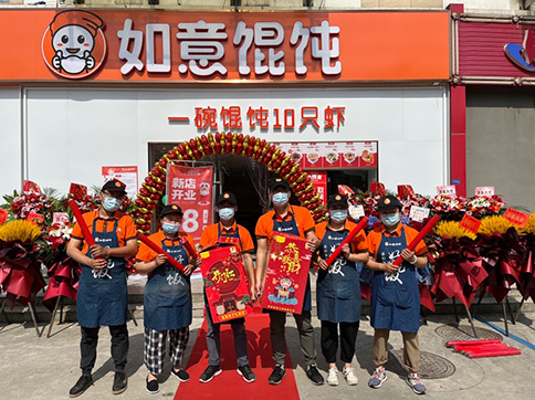 熱烈祝賀如意餛飩南通匯通公寓店盛大開業！