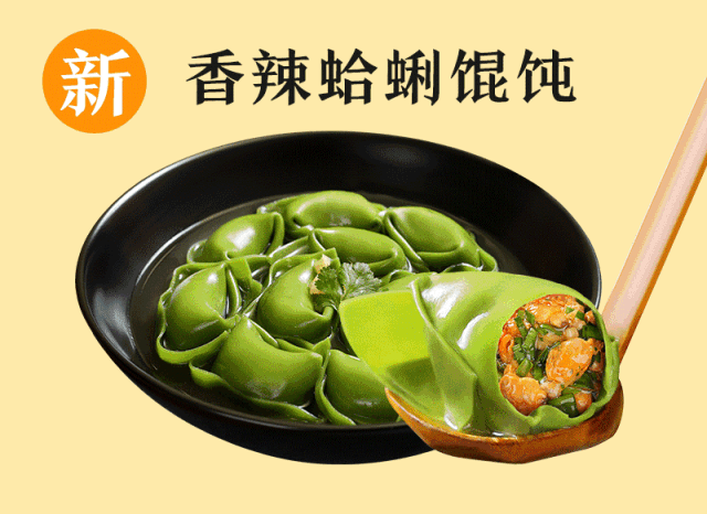 盤他！如意餛飩硬核上新！