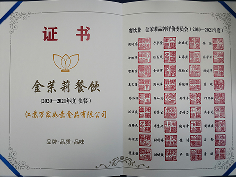 如意餛飩榮譽
