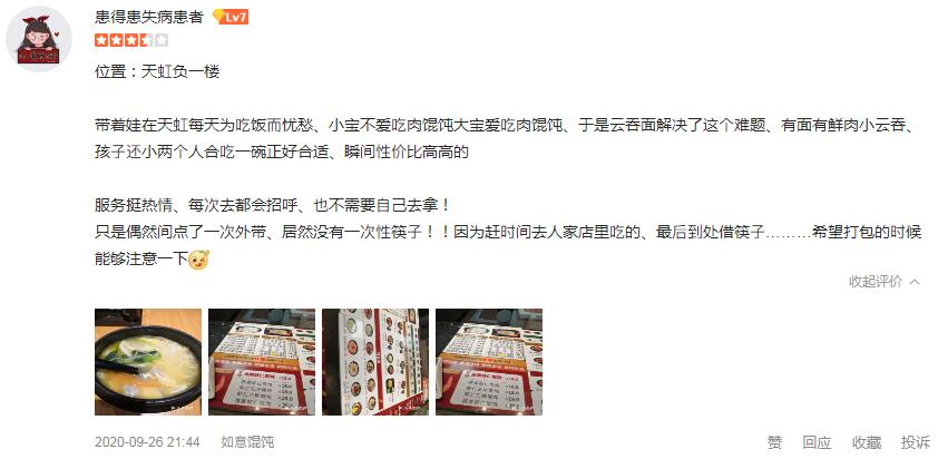 如意餛飩真實(shí)評價