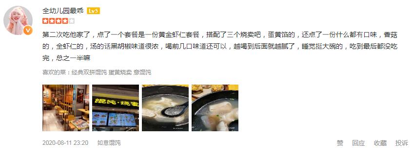 如意餛飩真實(shí)評價