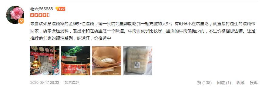 如意餛飩真實(shí)評價