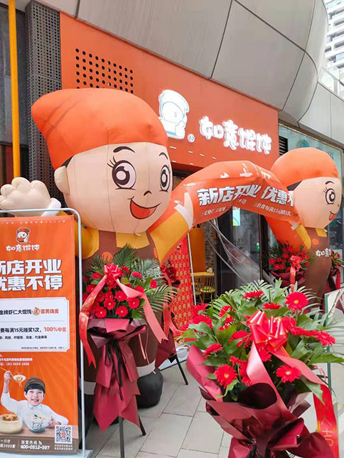 熱烈祝賀河南鄭州如意餛飩瀚海海尚店盛大開業，祝老板財源廣進！