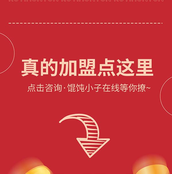 如意餛飩嚴(yán)正聲明！請勿上當(dāng)受騙！