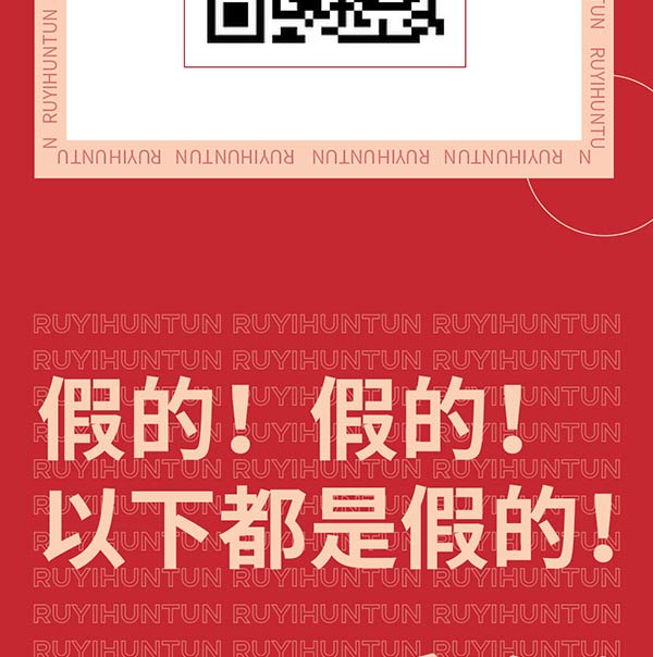 如意餛飩嚴(yán)正聲明！請勿上當(dāng)受騙！