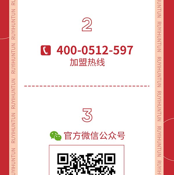 如意餛飩嚴(yán)正聲明！請勿上當(dāng)受騙！