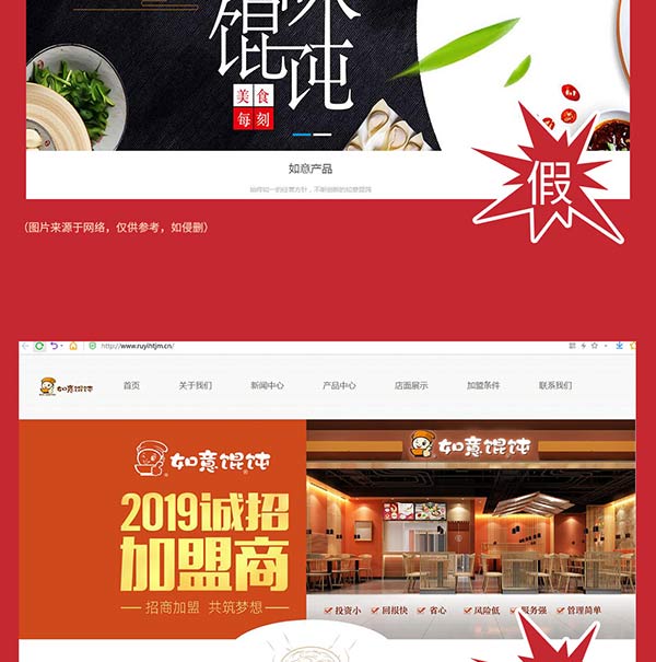 如意餛飩嚴(yán)正聲明！請勿上當(dāng)受騙！