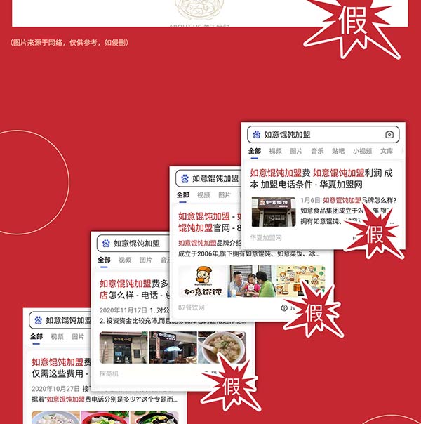 如意餛飩嚴(yán)正聲明！請勿上當(dāng)受騙！
