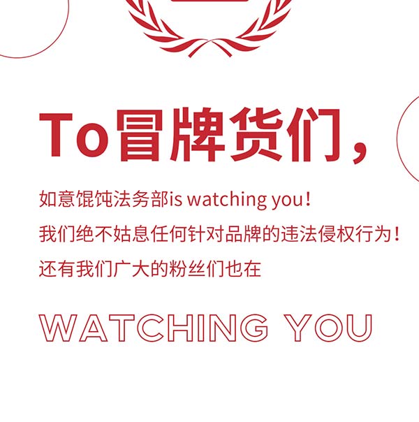 如意餛飩嚴(yán)正聲明！請勿上當(dāng)受騙！