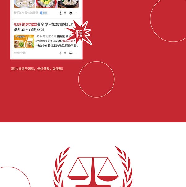 如意餛飩嚴(yán)正聲明！請勿上當(dāng)受騙！