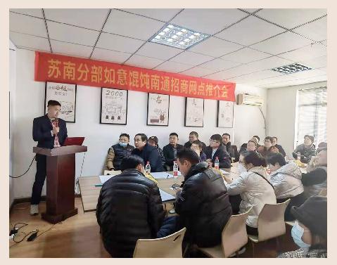 如意餛飩加盟怎么樣？南通招商推介會1天簽19店，見證實力！