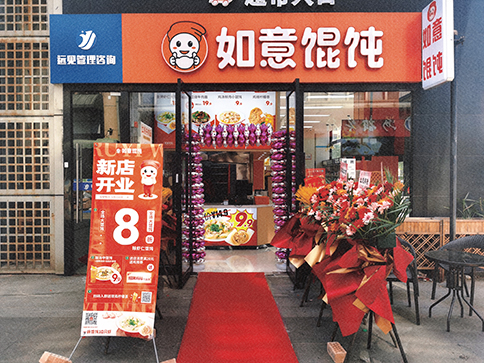 熱烈祝賀如意餛飩常州武進(jìn)萬達(dá)店盛大開業(yè)！